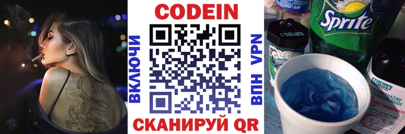 Кодеин Purple Drank  Шуя 